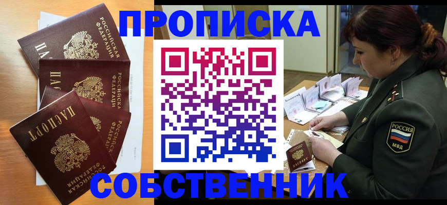 прописка штамп в Артёме