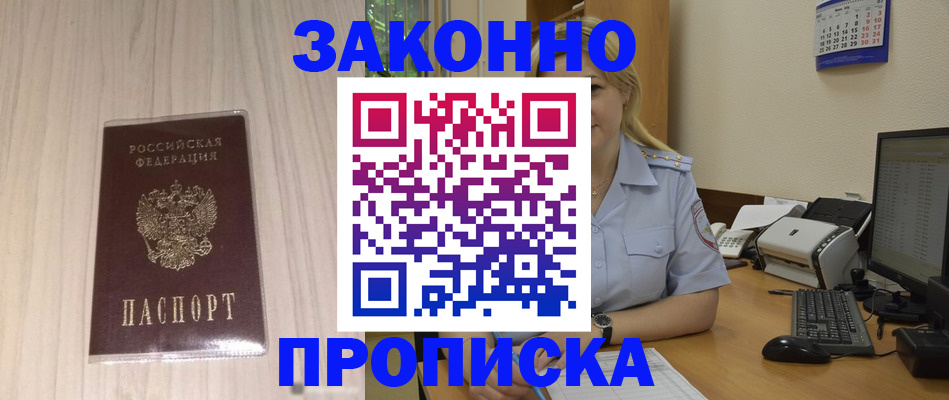 прописка гарантия в Артёме